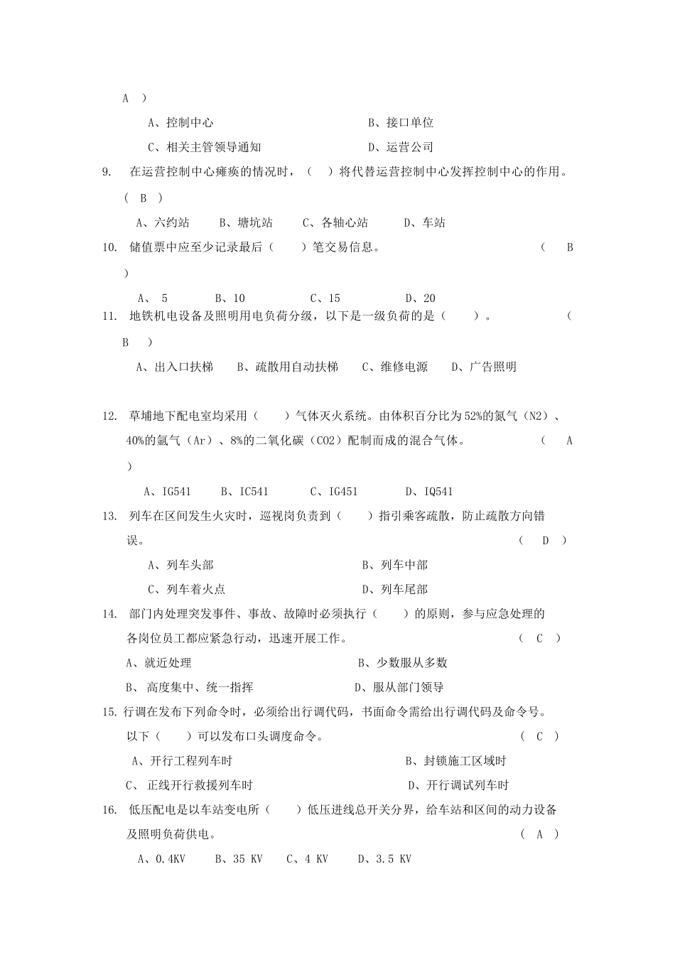 地铁考试试题_第2页