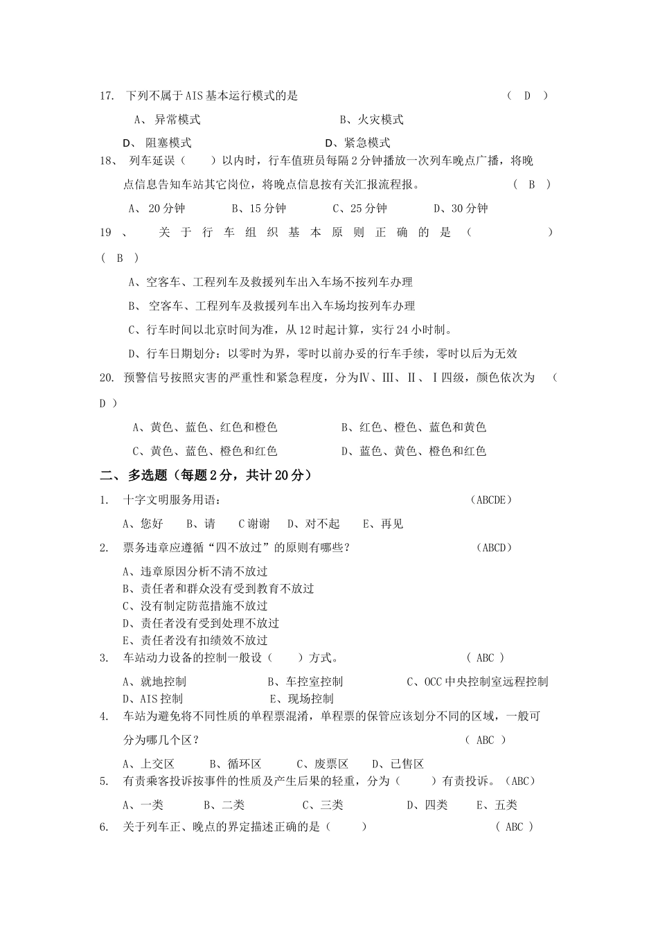 地铁考试试题_第3页