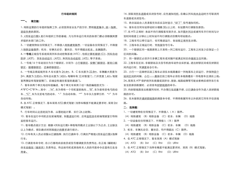 地铁考试题目行车_第1页