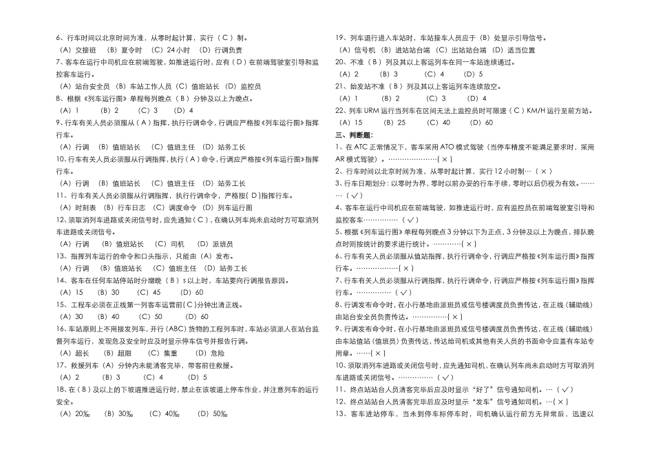 地铁考试题目行车_第2页