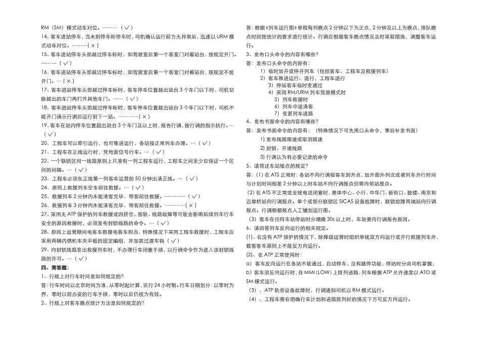 地铁考试题目行车_第3页