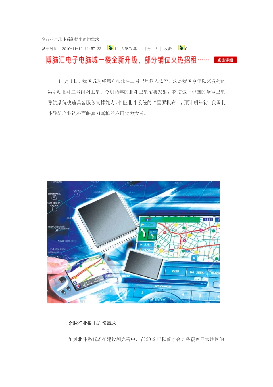 多行业对北斗系统提出迫切需求_第1页