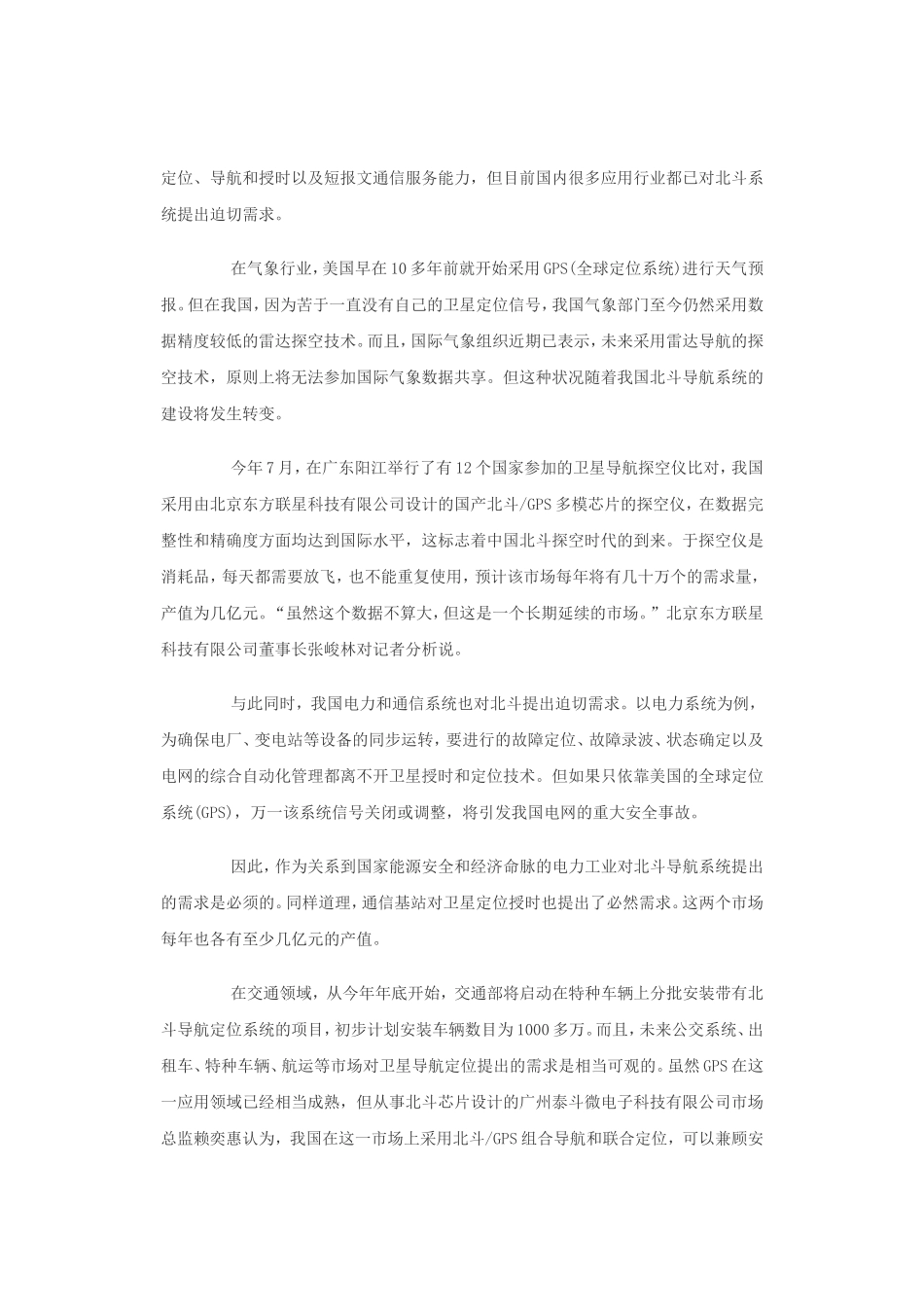 多行业对北斗系统提出迫切需求_第2页