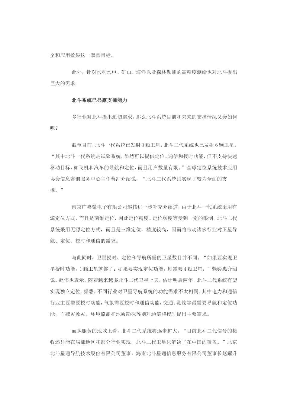 多行业对北斗系统提出迫切需求_第3页