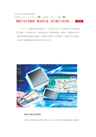 多行业对北斗系统提出迫切需求