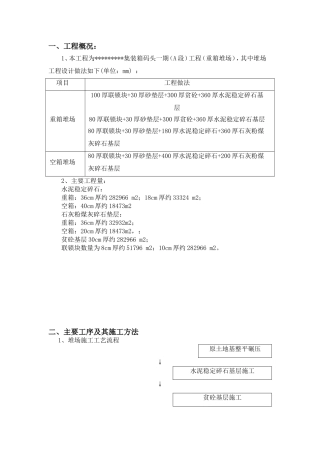 堆场施工方案