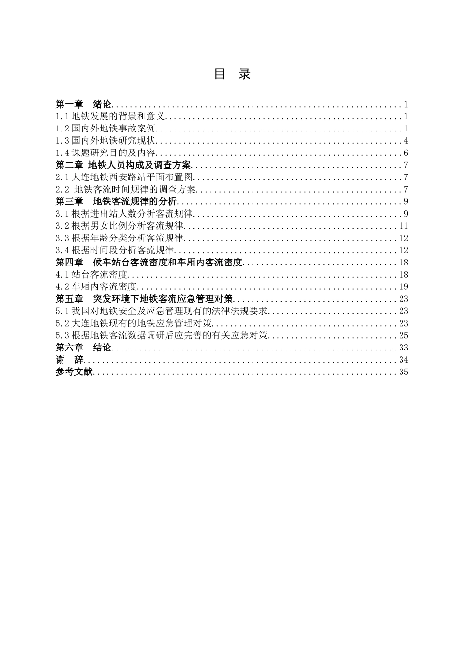 地铁客流规律的分析_第3页