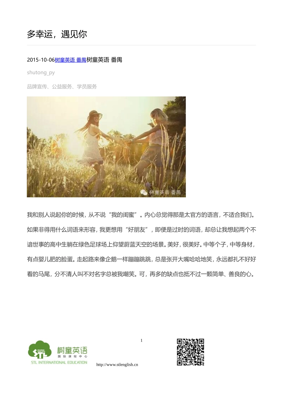 多幸运-遇见你_第1页
