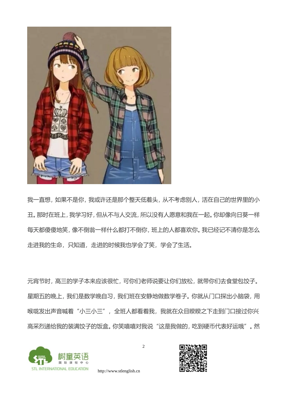 多幸运-遇见你_第2页