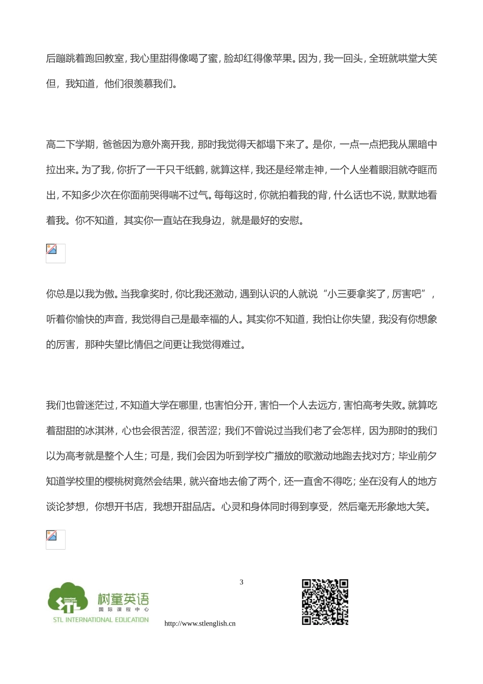 多幸运-遇见你_第3页