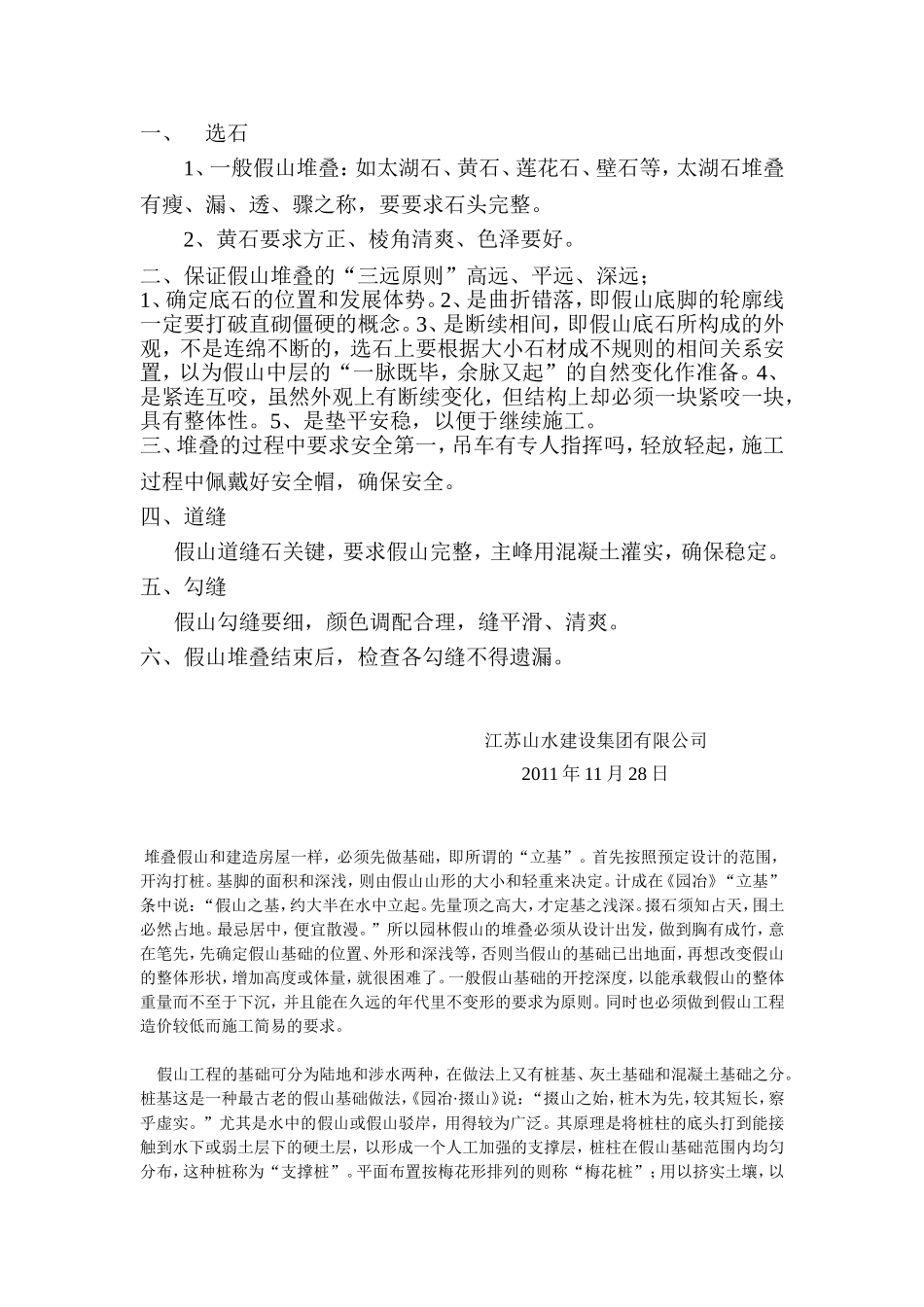堆叠假山施工方案_第2页