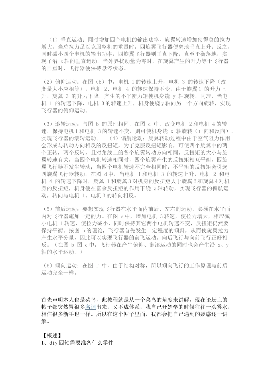 多旋翼飞行器原理_第3页