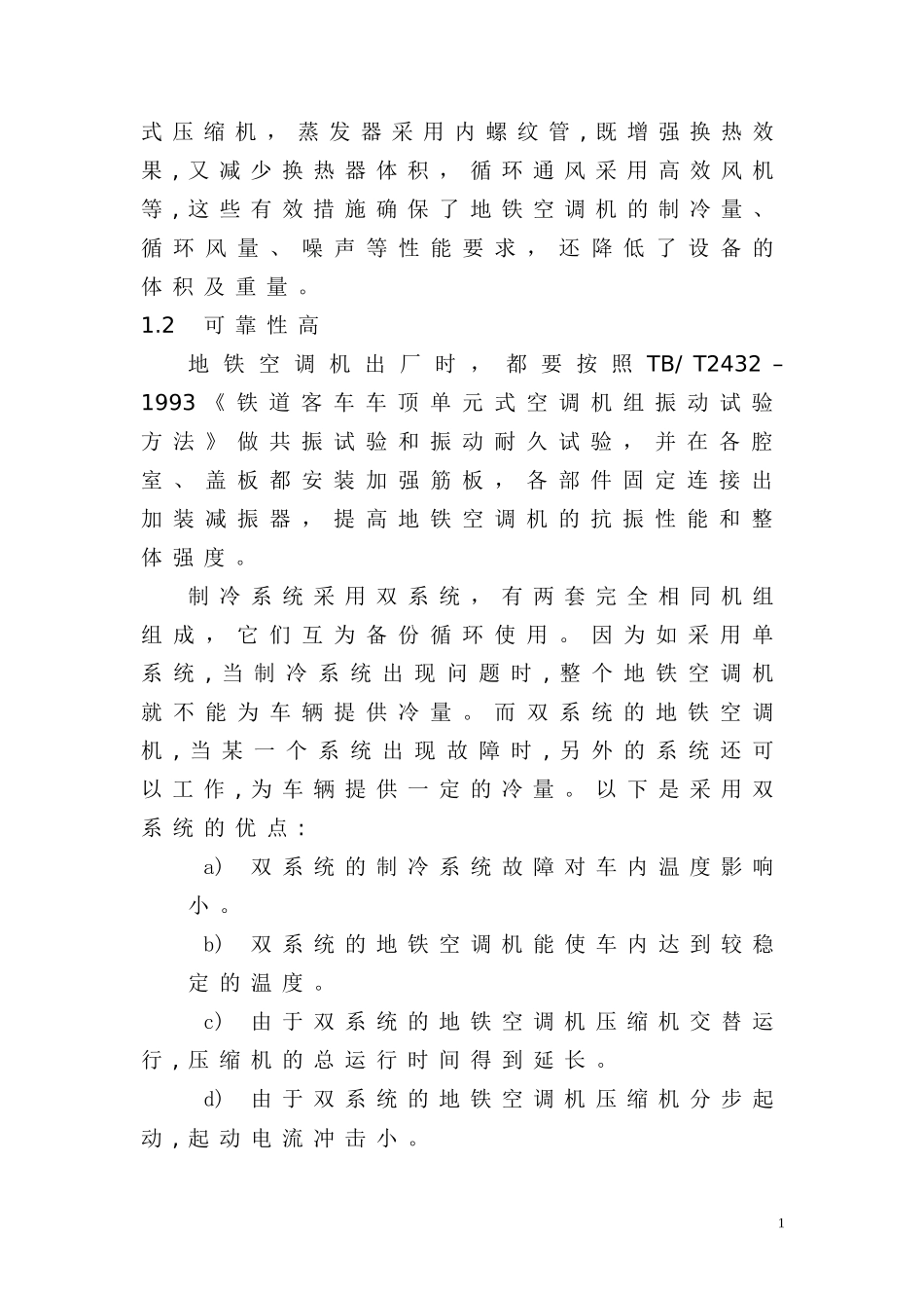 地铁空调机日常检修的分析与研究_第2页