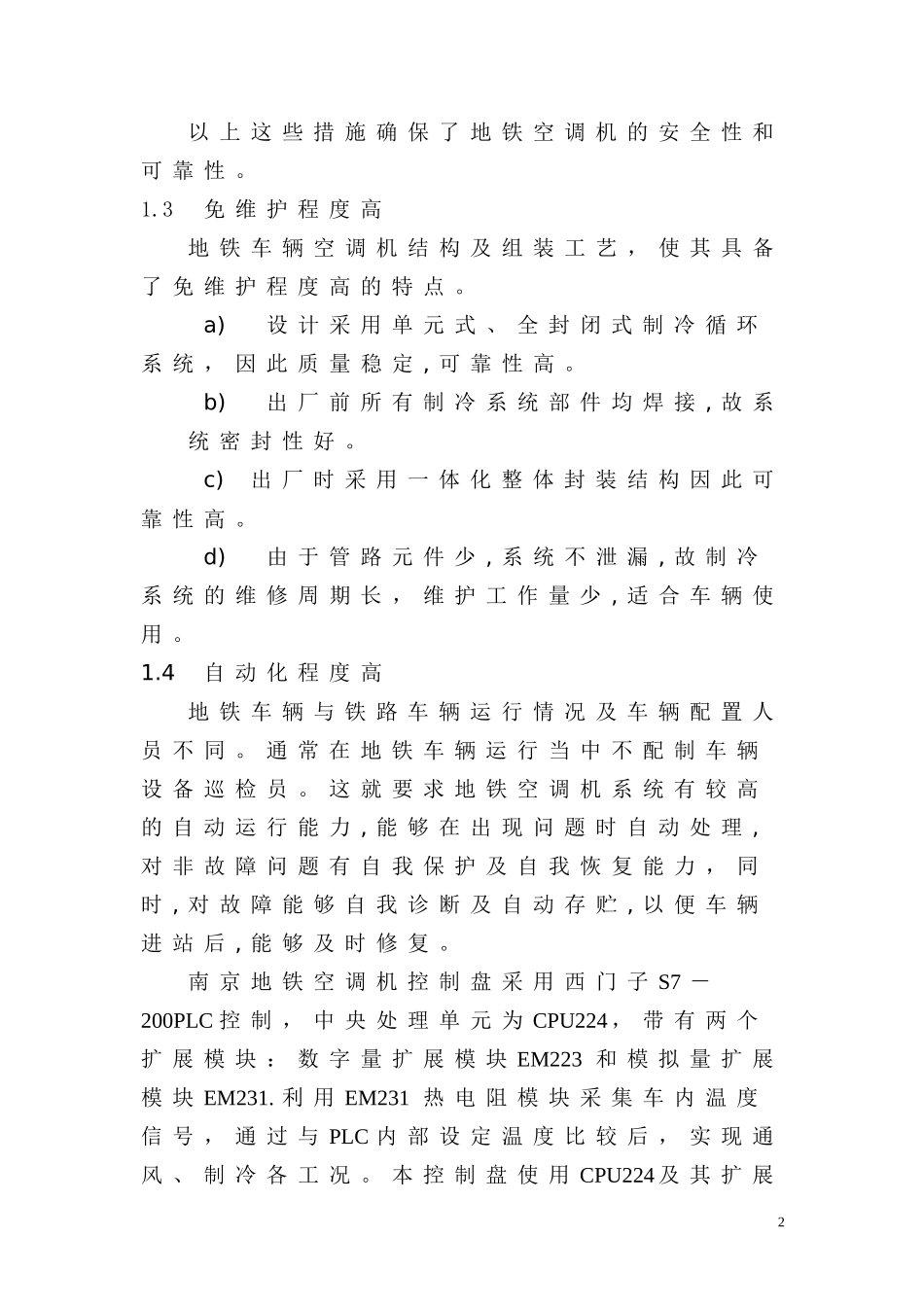 地铁空调机日常检修的分析与研究_第3页