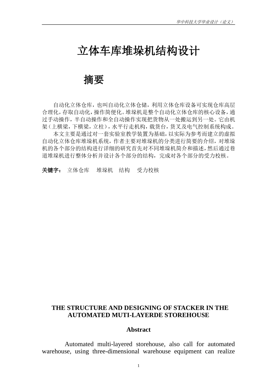 堆垛机结构设计_第3页
