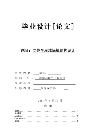 堆垛机结构设计