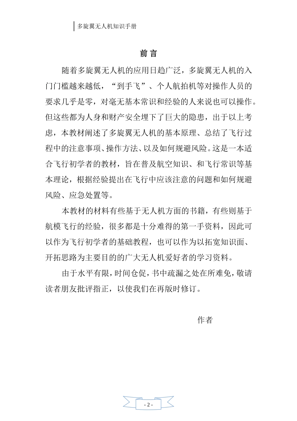 多旋翼无人机知识手册_第2页