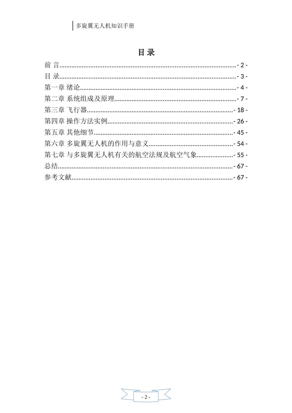 多旋翼无人机知识手册_第3页