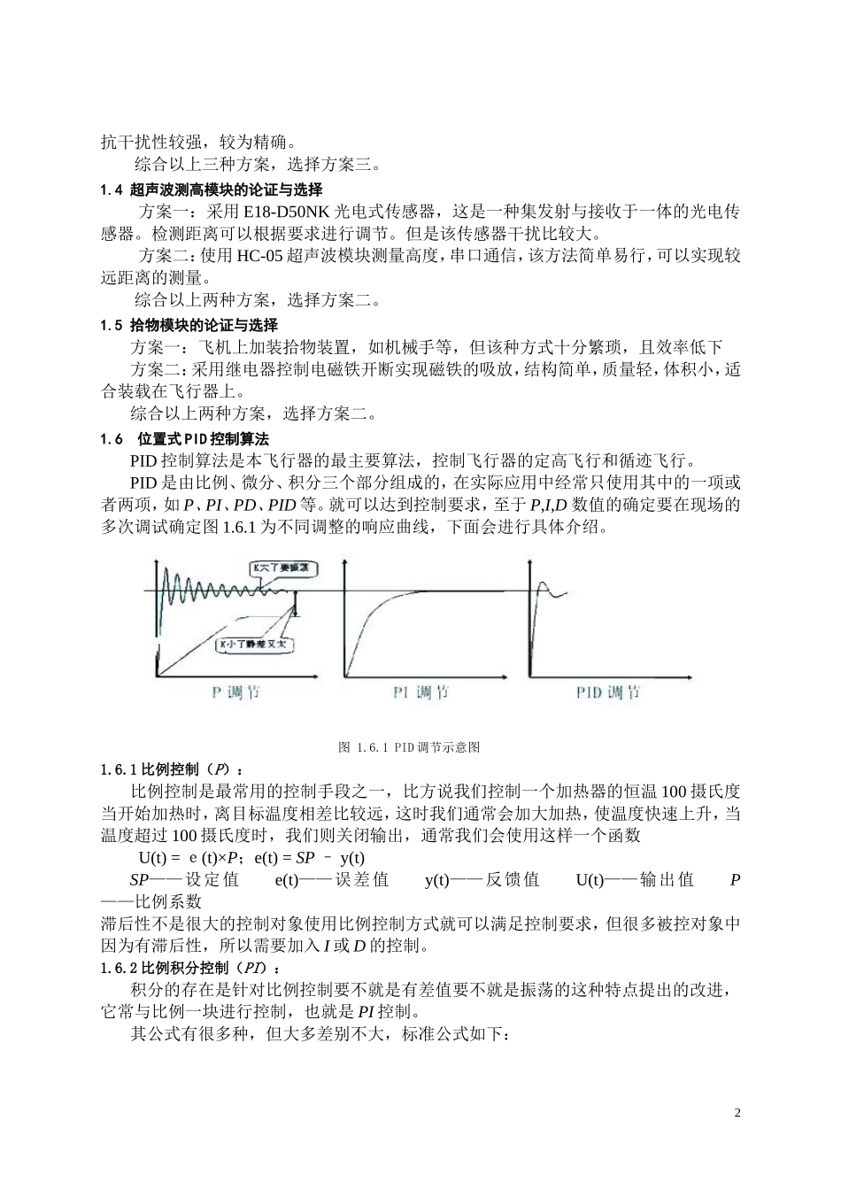 多旋翼自主飞行器论文_第3页