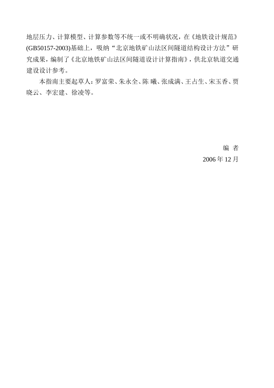 地铁矿山法区间隧道结构设计指南_第2页