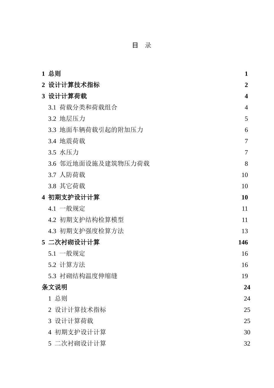 地铁矿山法区间隧道结构设计指南_第3页