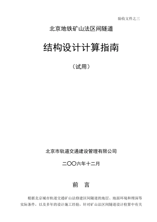 地铁矿山法区间隧道结构设计指南