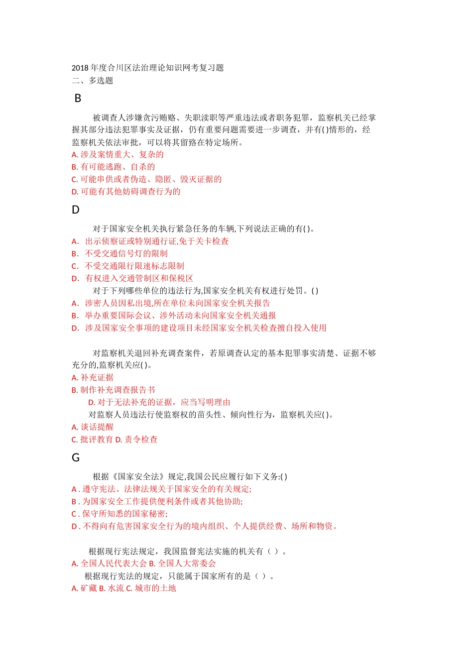 多选-(1)_第1页