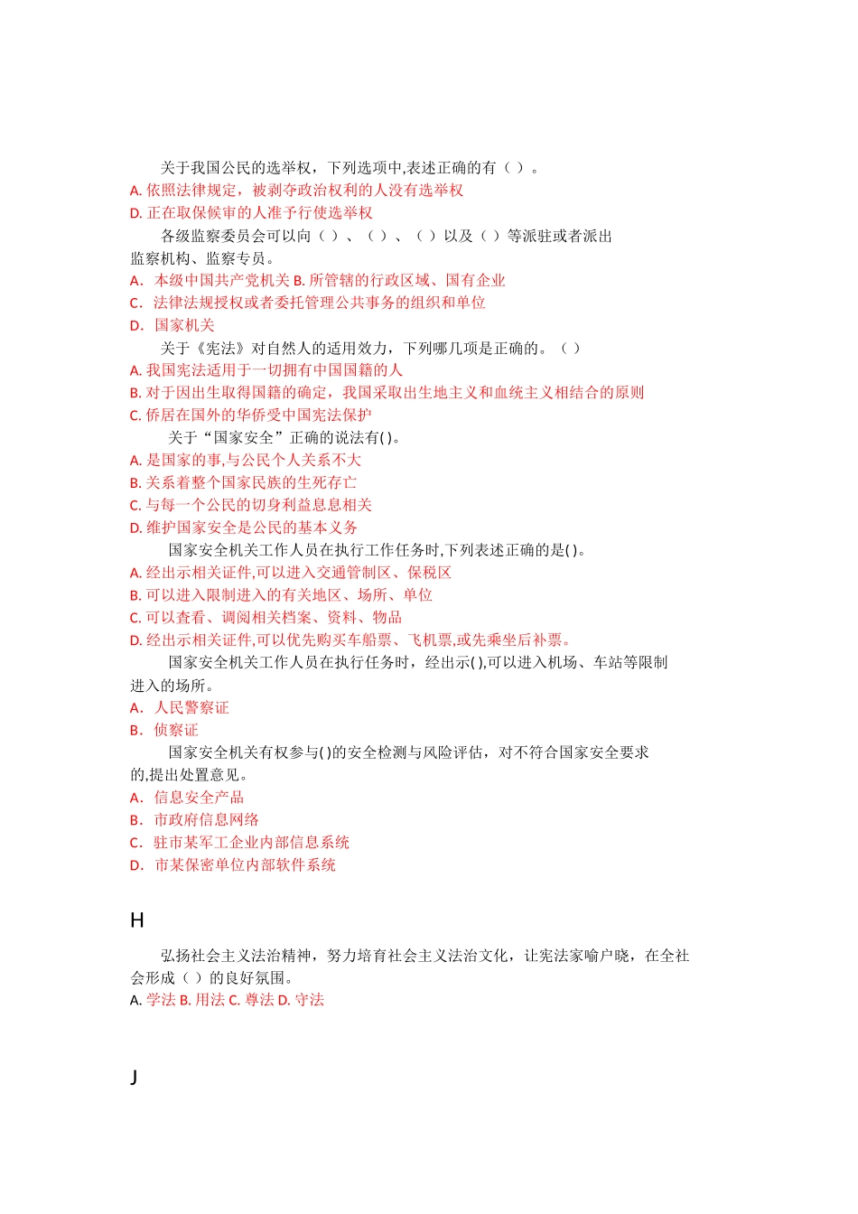 多选-(1)_第2页