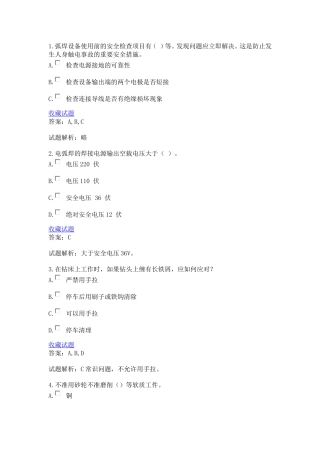 多选实验室安全考试