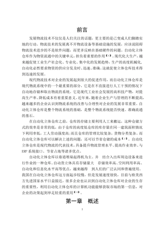 堆垛机升降结构