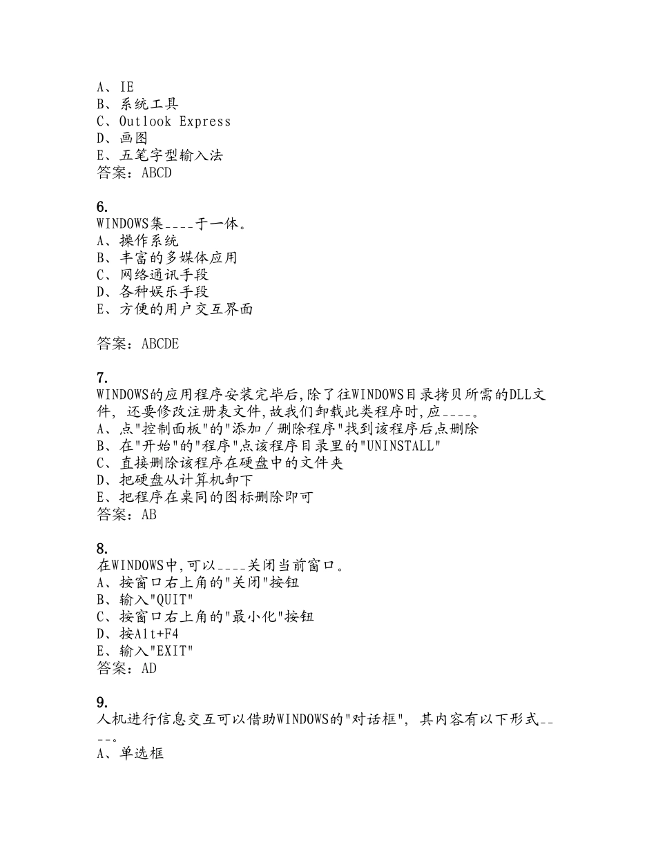 多选题(全国计算机考试试题)_第2页