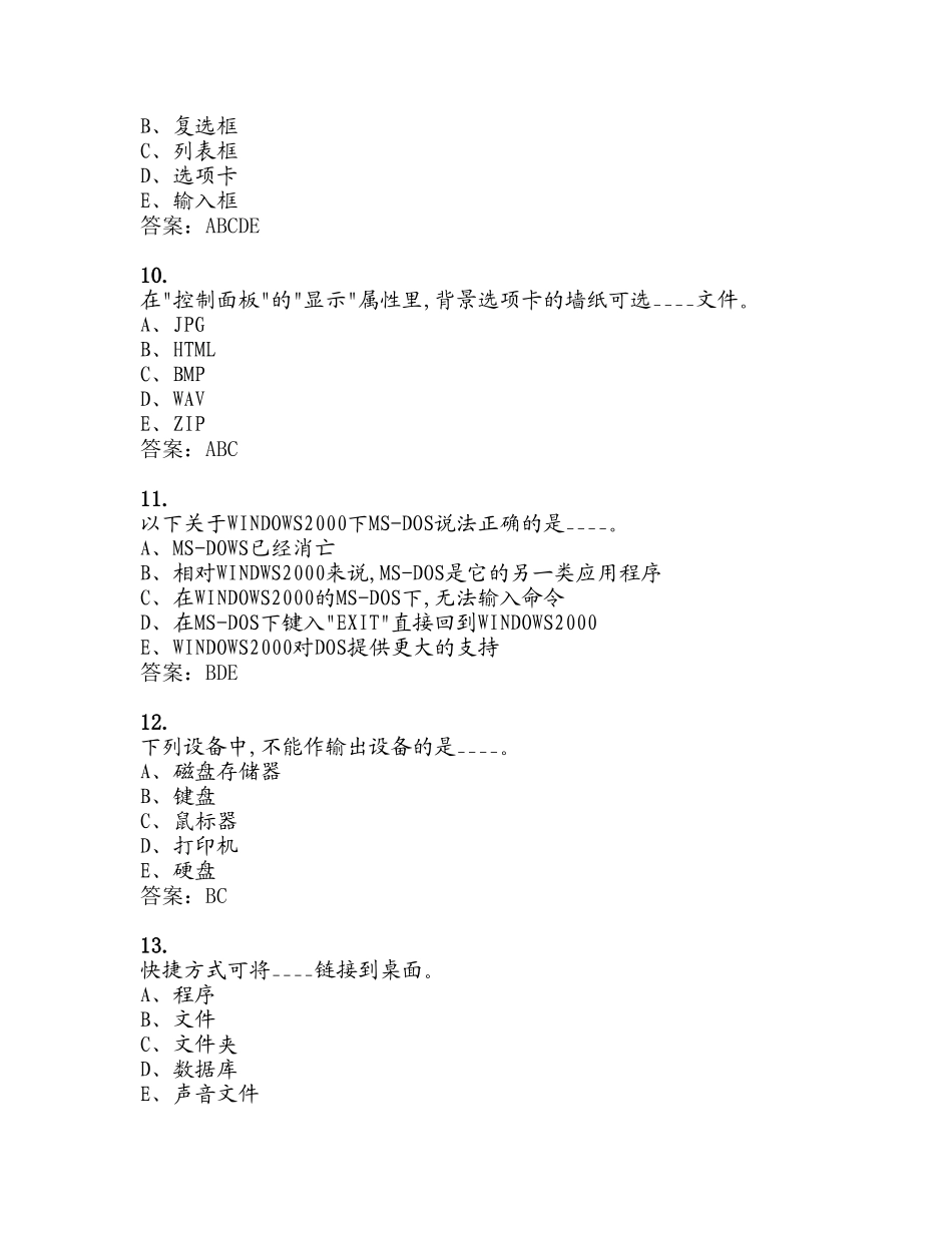 多选题(全国计算机考试试题)_第3页