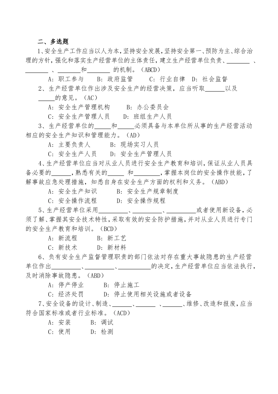 多选题(同名204)_第1页