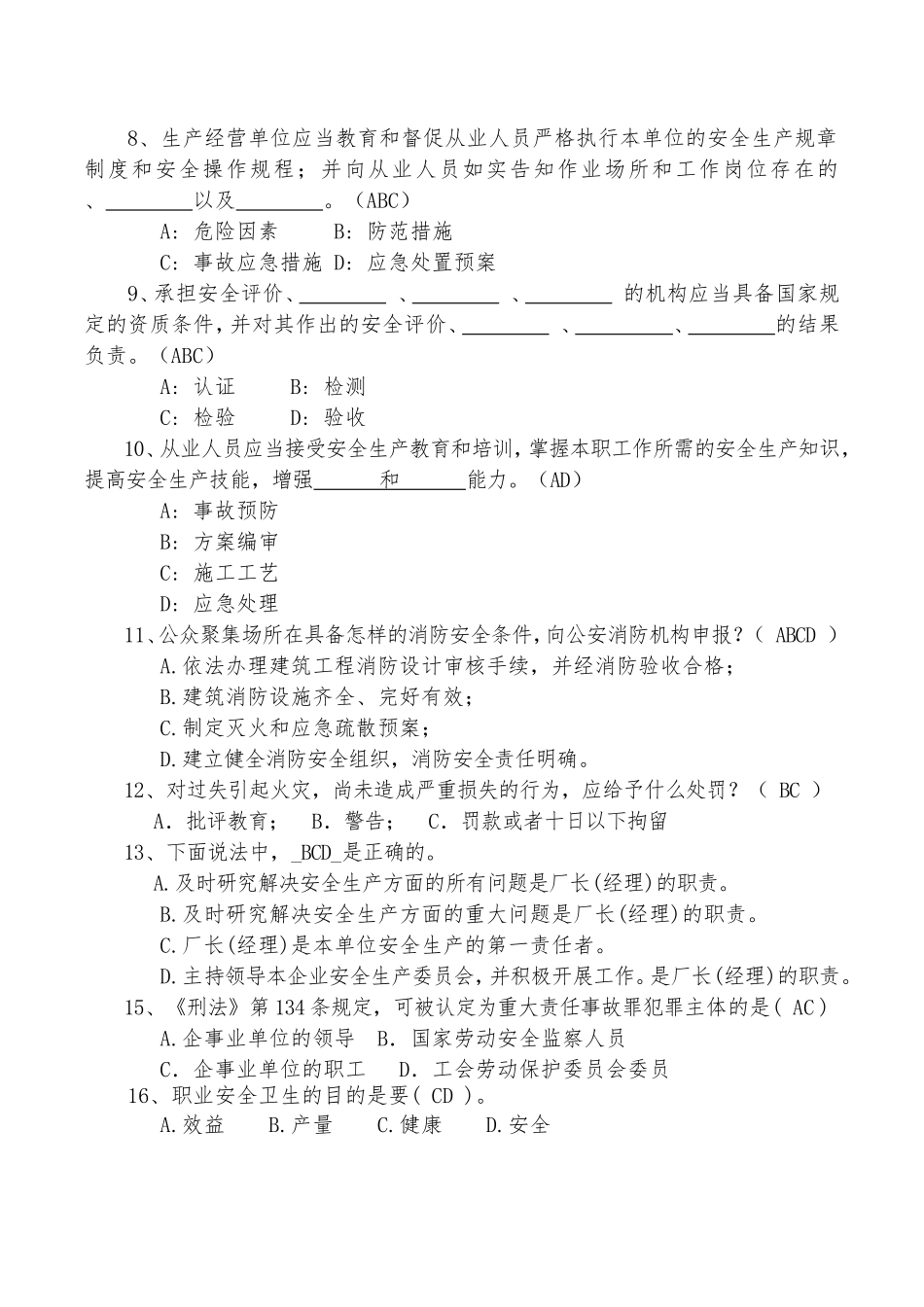 多选题(同名204)_第2页