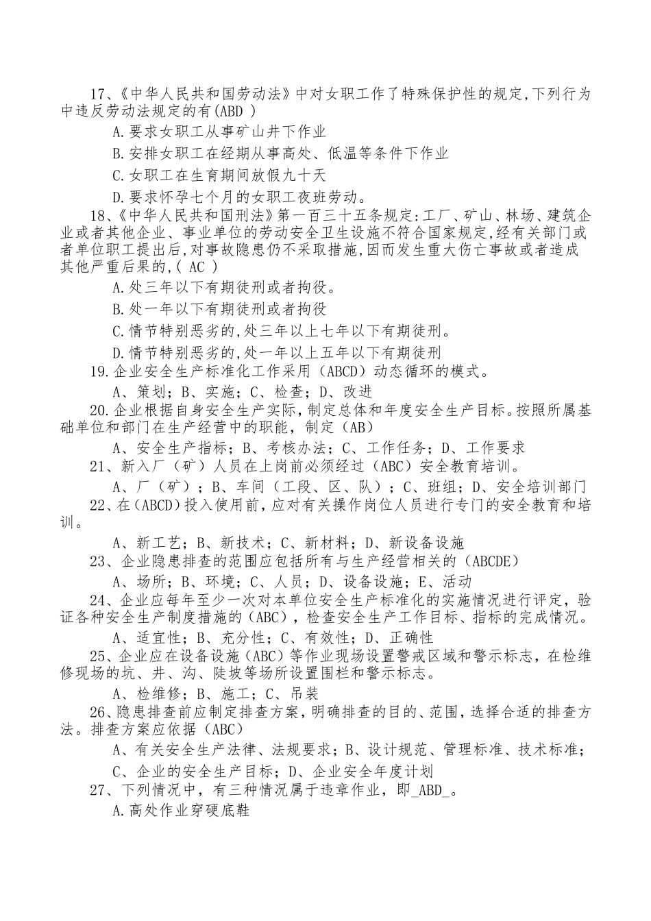 多选题(同名204)_第3页