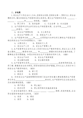 多选题(同名204)