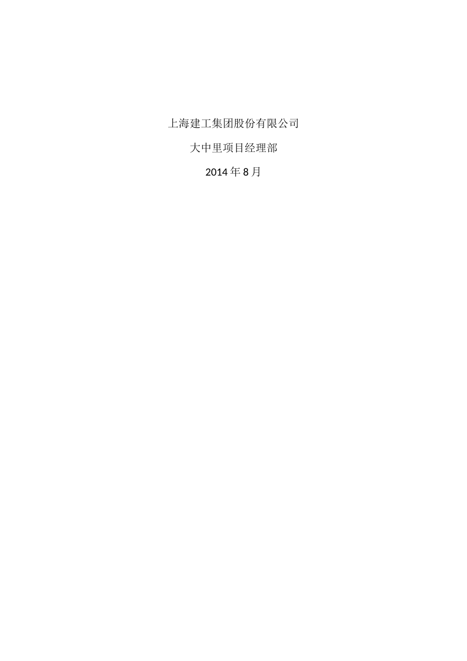 地铁联通口施工方案(正式)_第2页