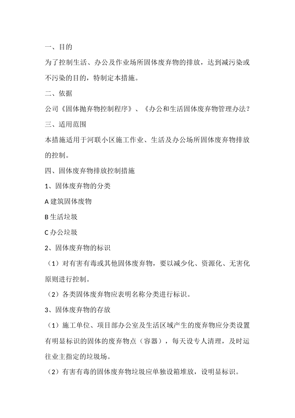 堆放、清除废弃物措施新_第3页