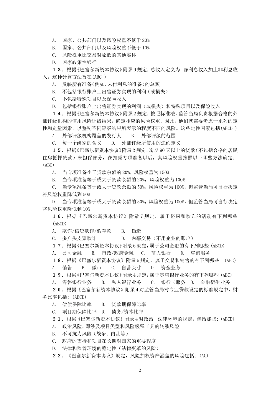 多选题(同名1166)_第2页