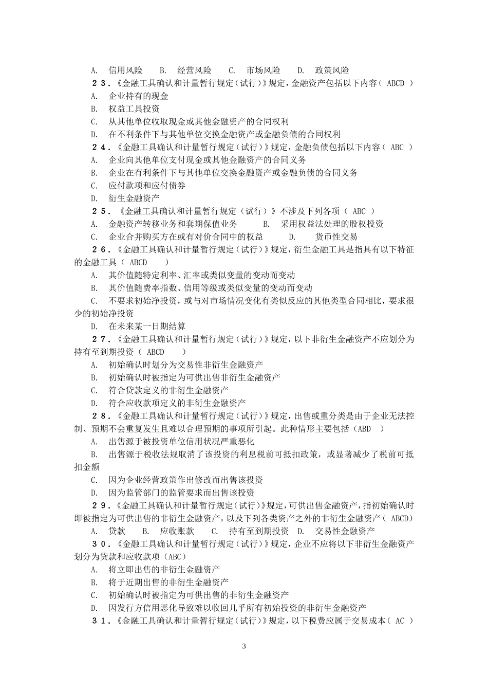 多选题(同名1166)_第3页