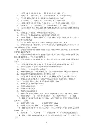 多选题(同名1166)