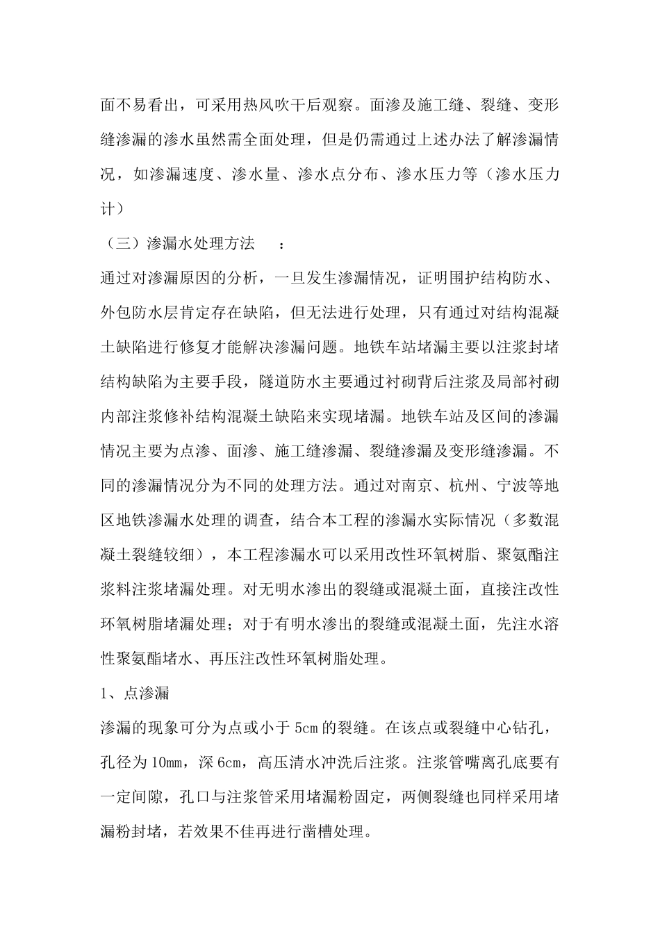 地铁漏水原因分析及补漏措施_第3页