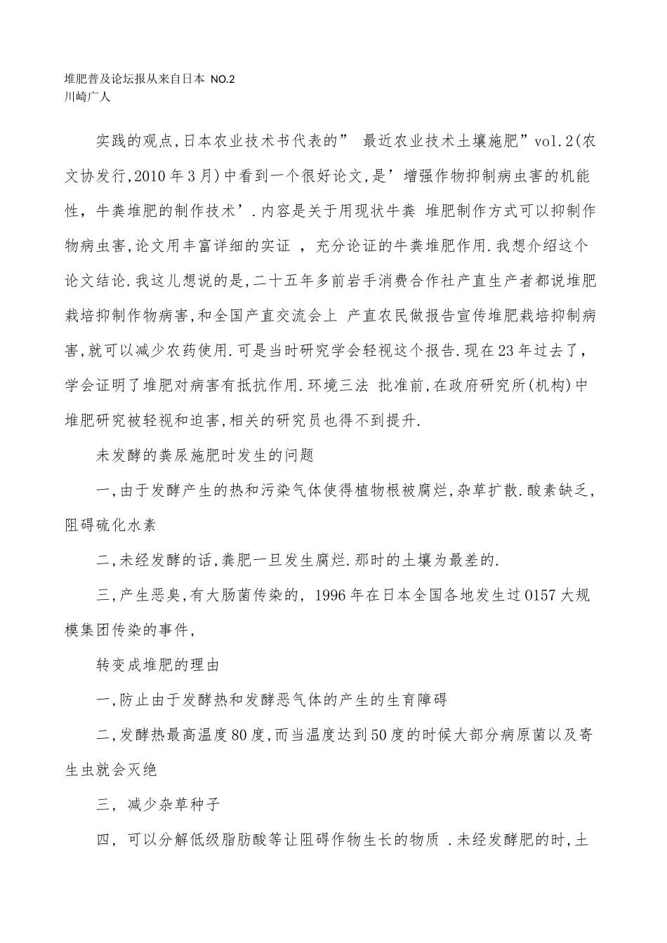 堆肥论坛报2_第1页