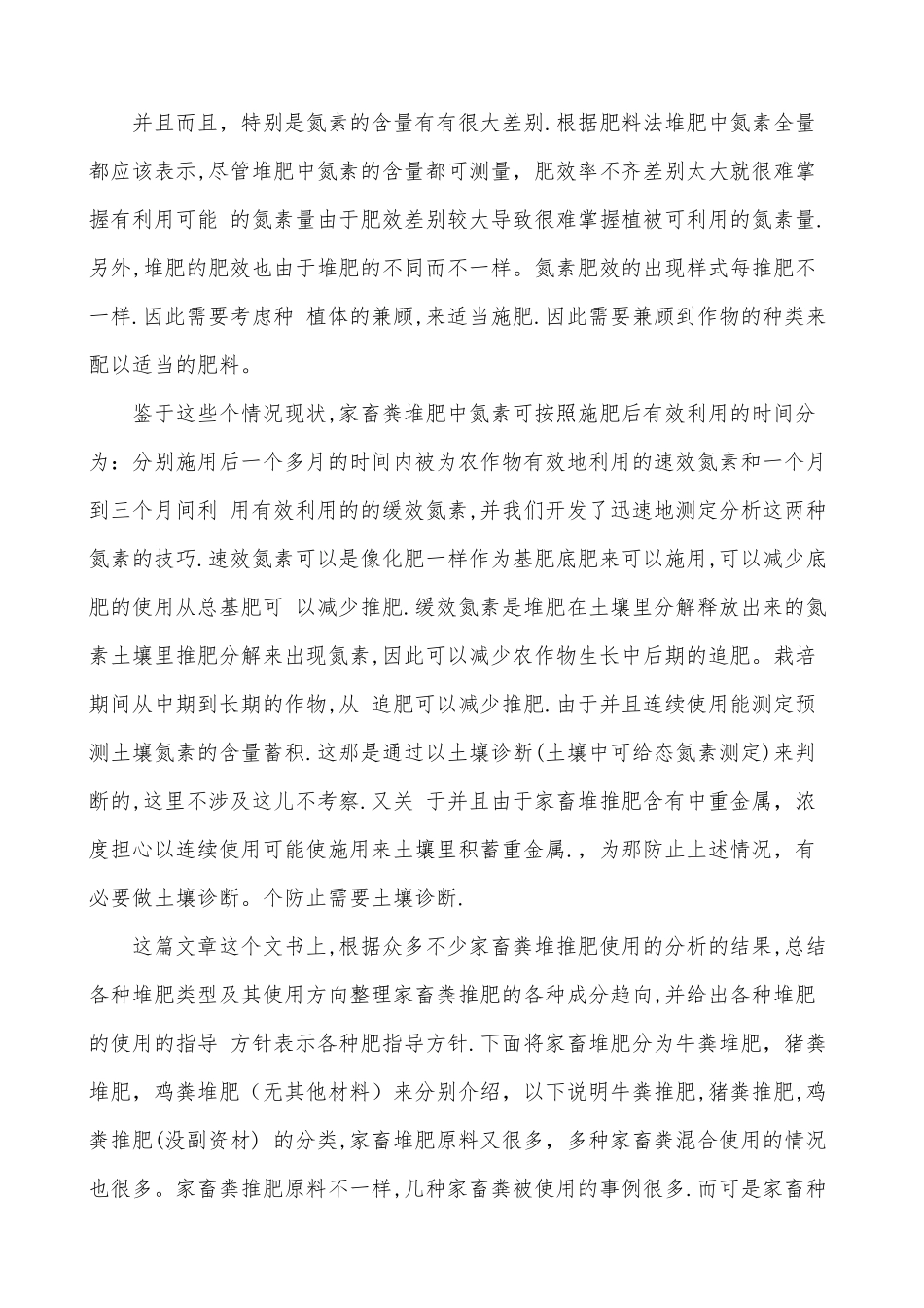 堆肥论坛报2_第3页