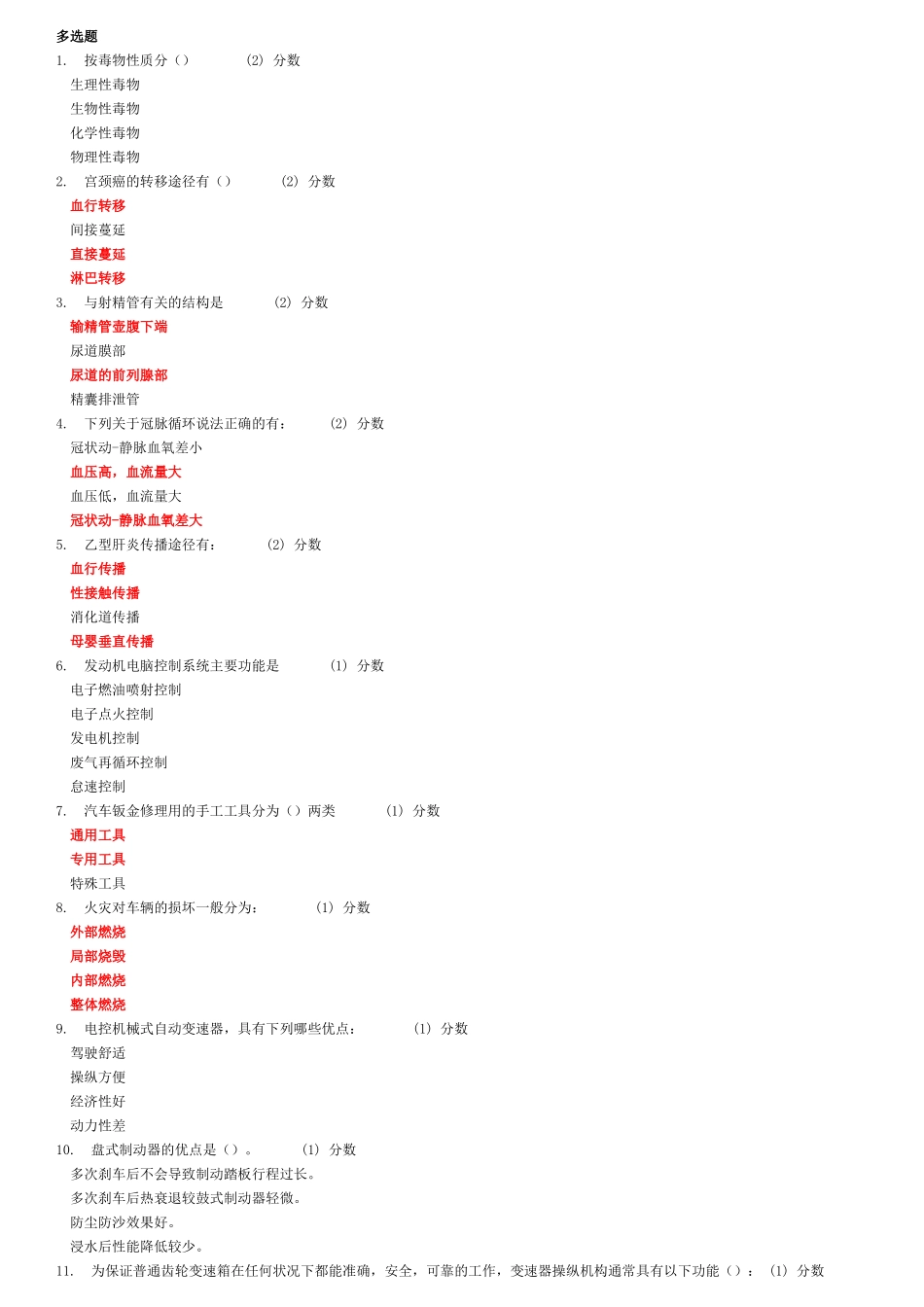 多选题(同名1726)_第1页