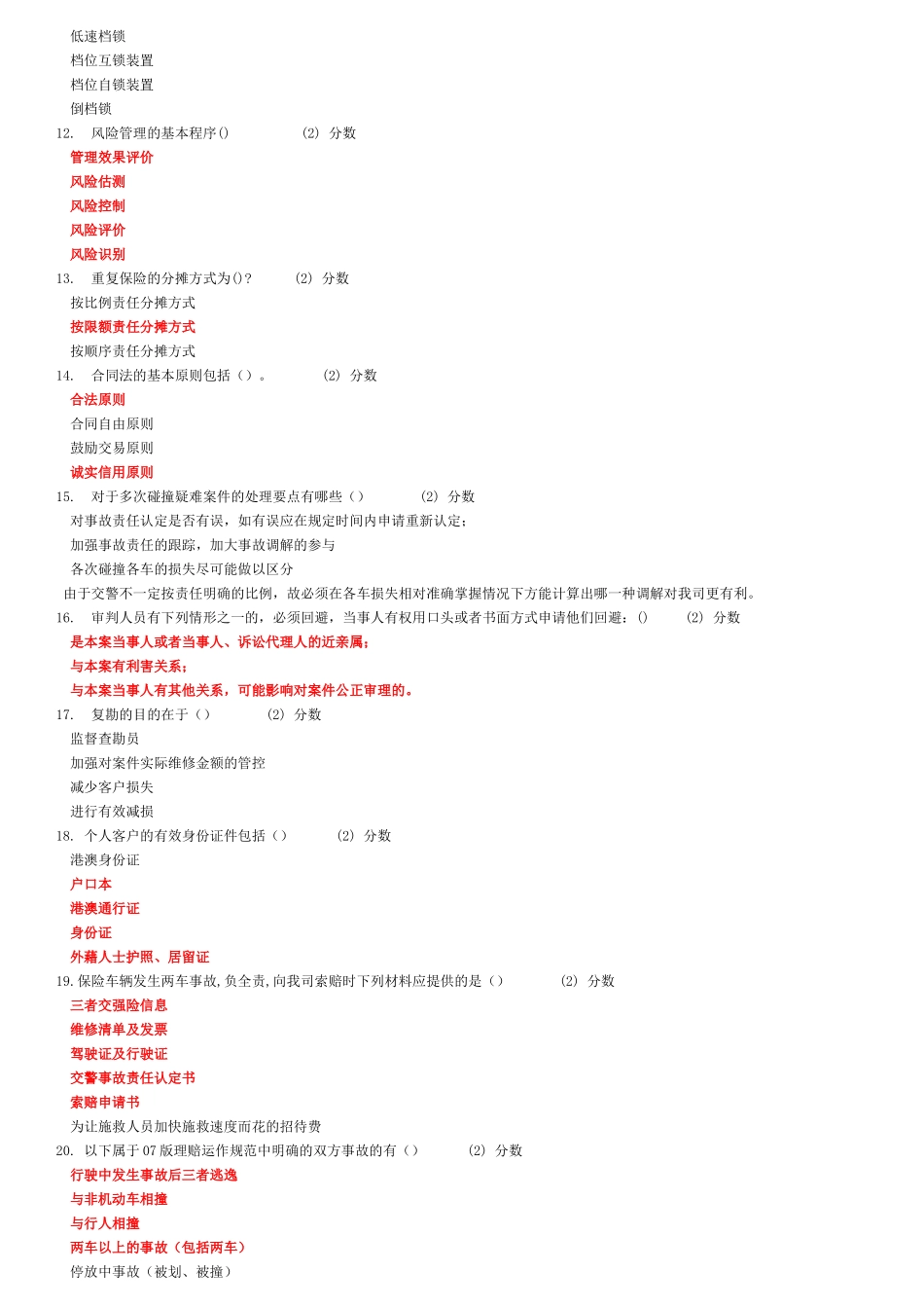 多选题(同名1726)_第2页