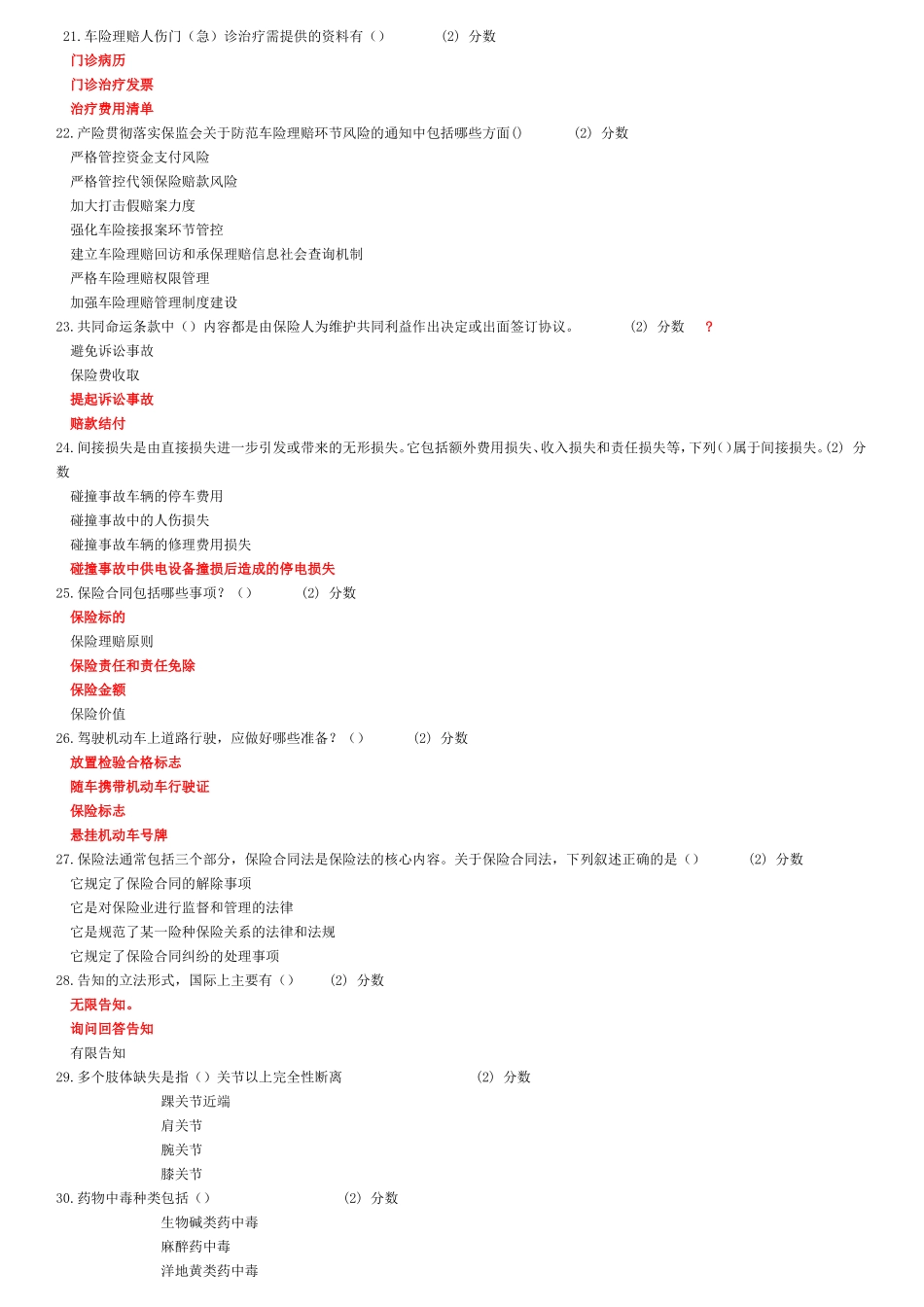 多选题(同名1726)_第3页
