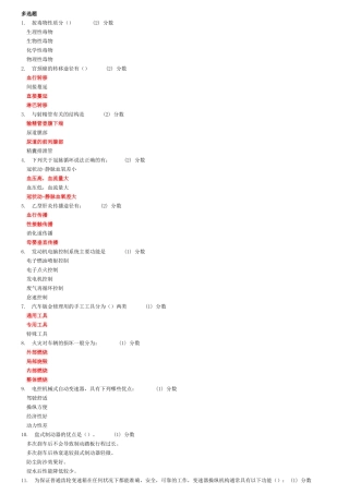 多选题(同名1726)