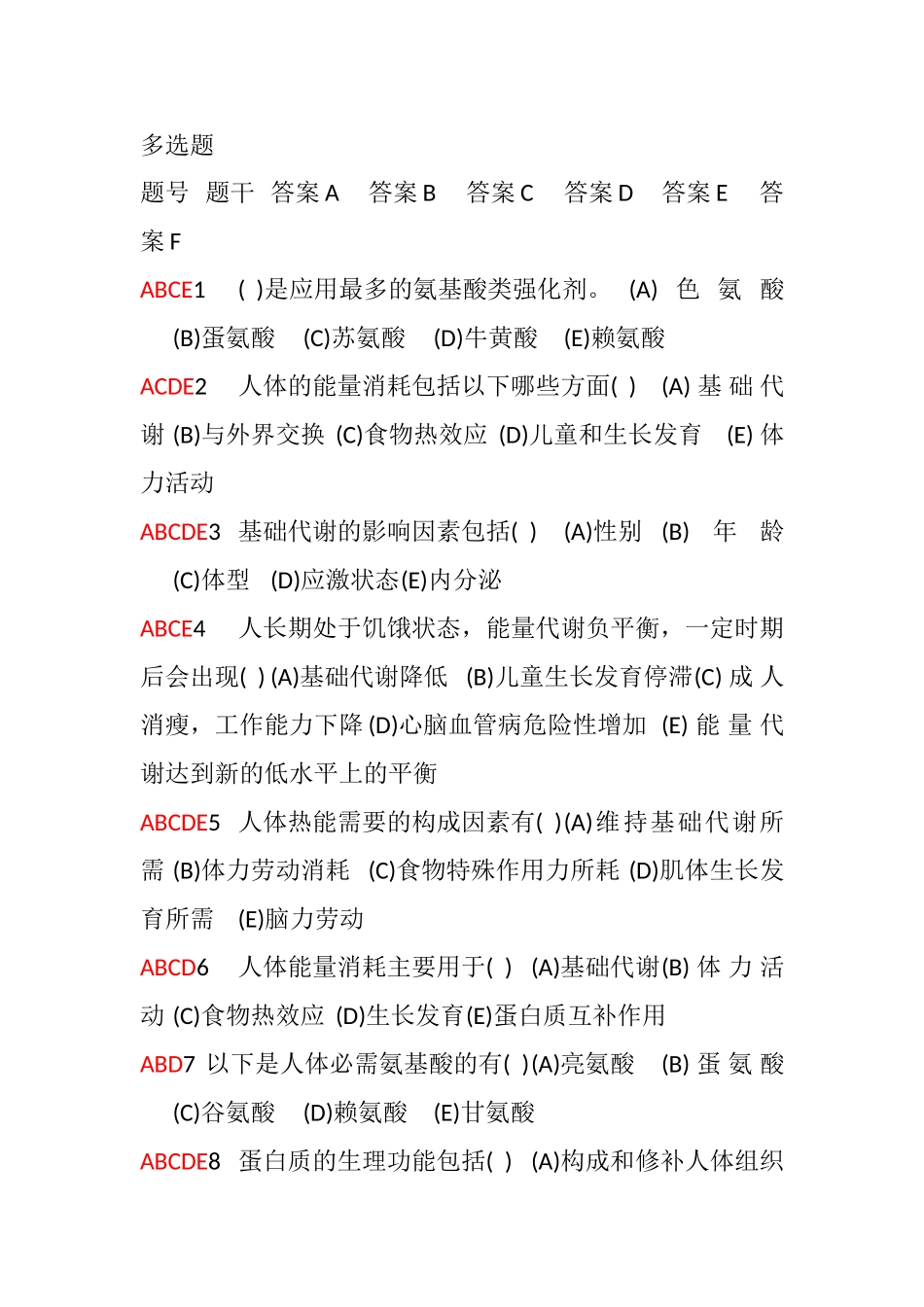 多选题(同名7837)_第1页