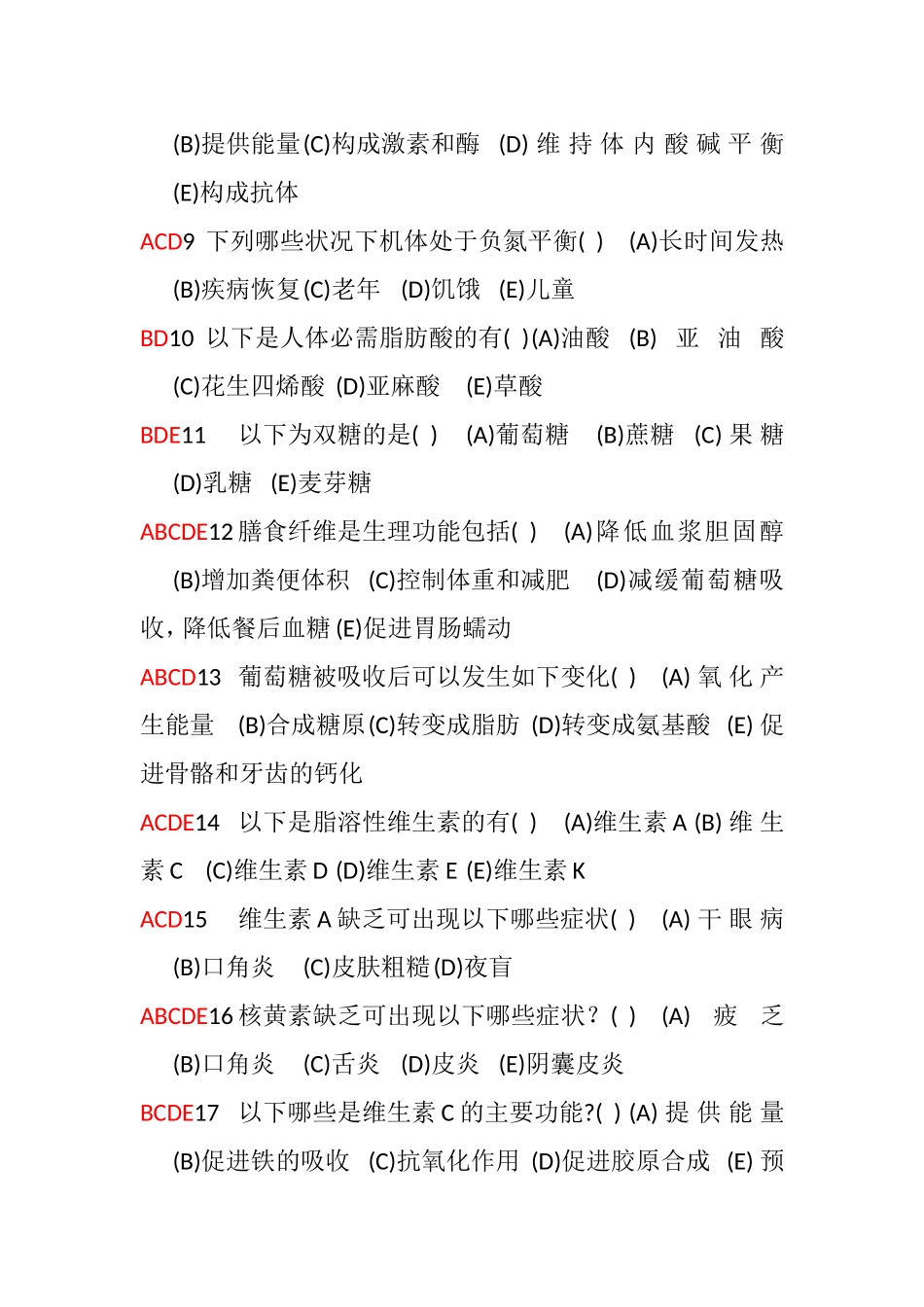 多选题(同名7837)_第2页